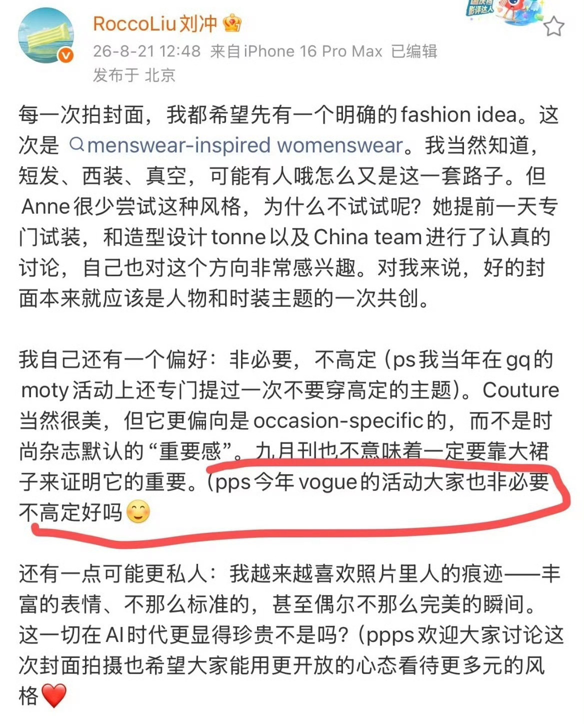 刘冲呼吁非必要不穿高定 根本不会有人听的建议一旦不穿高定了，就会觉得时尚资源不行