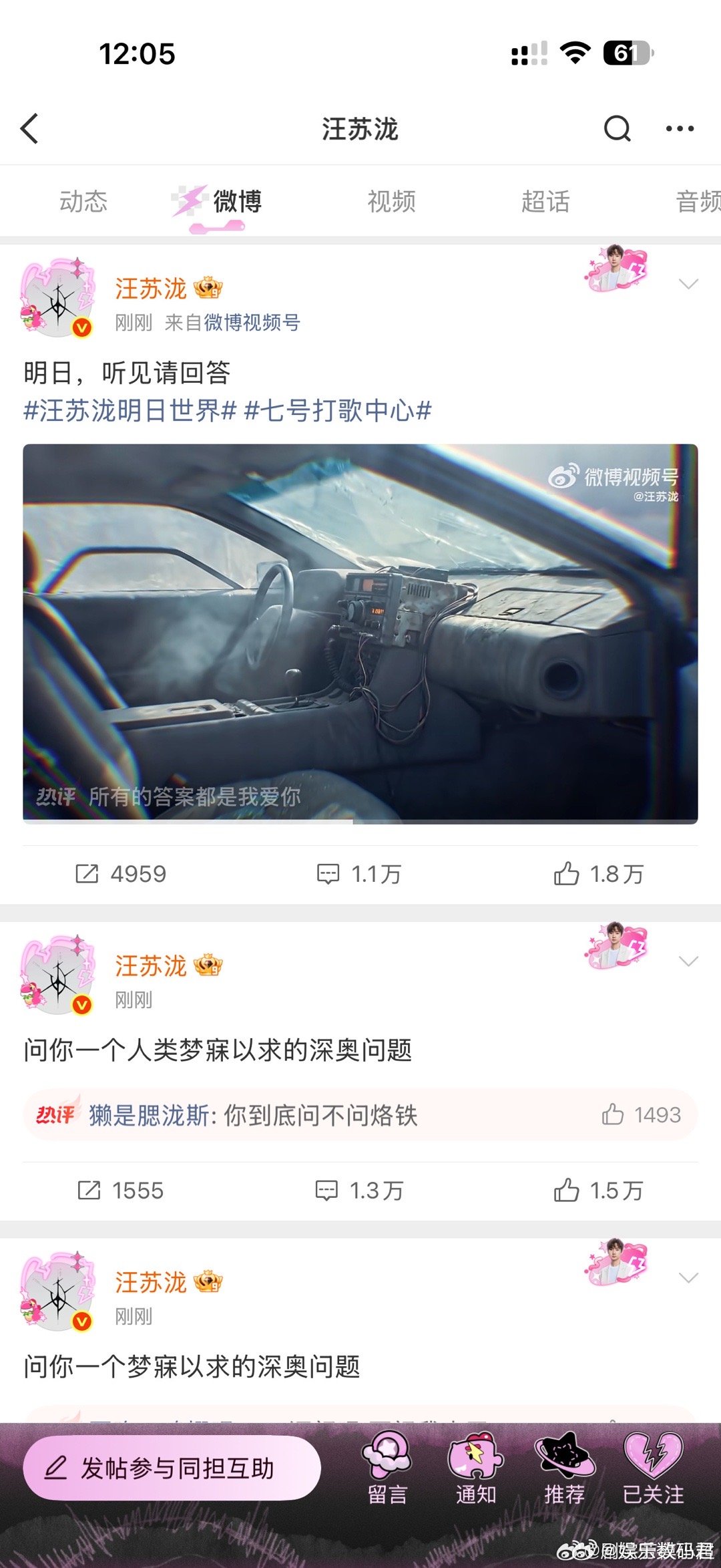 汪苏泷到底要问什么问题 汪苏泷这个欲言又止的表情太吊人胃口了！什么问题让他犹豫这