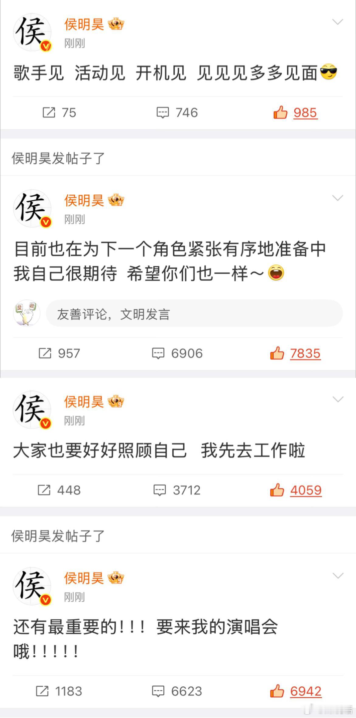 侯明昊空降超话，疑似安抚粉丝。最近因确认和虞书欣出演《长生骨》，粉丝难以接受 