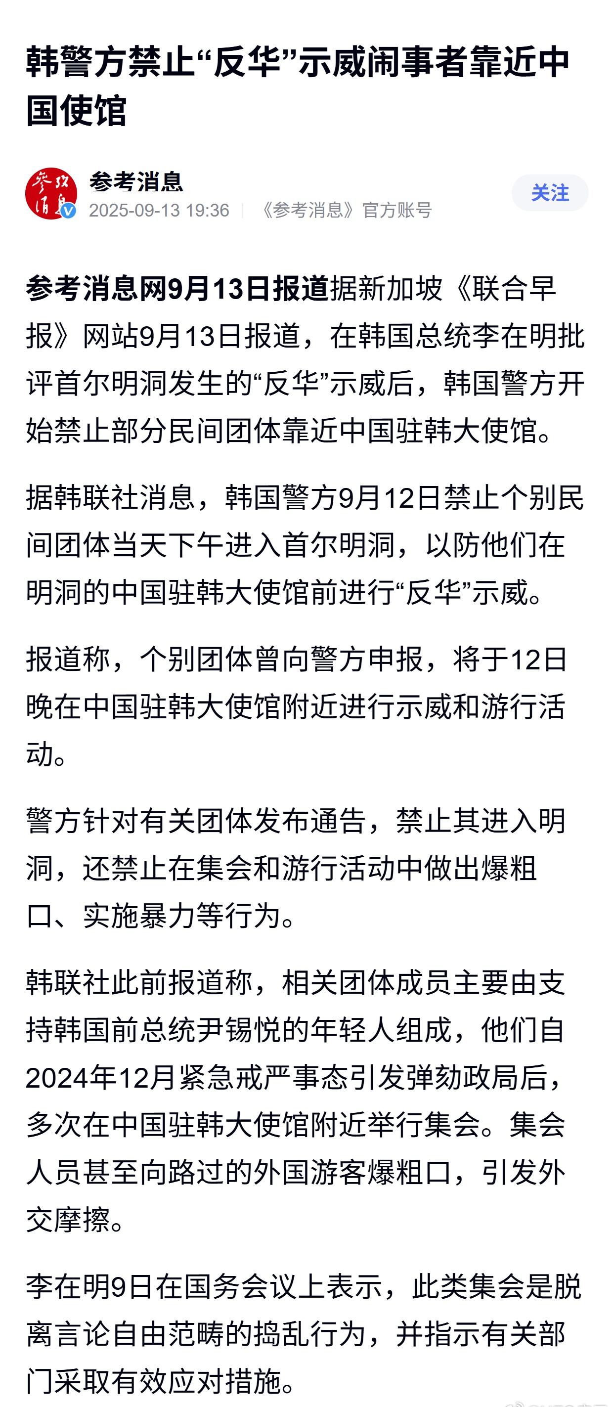 韩警方禁止“反华”示威闹事者靠近中国使馆