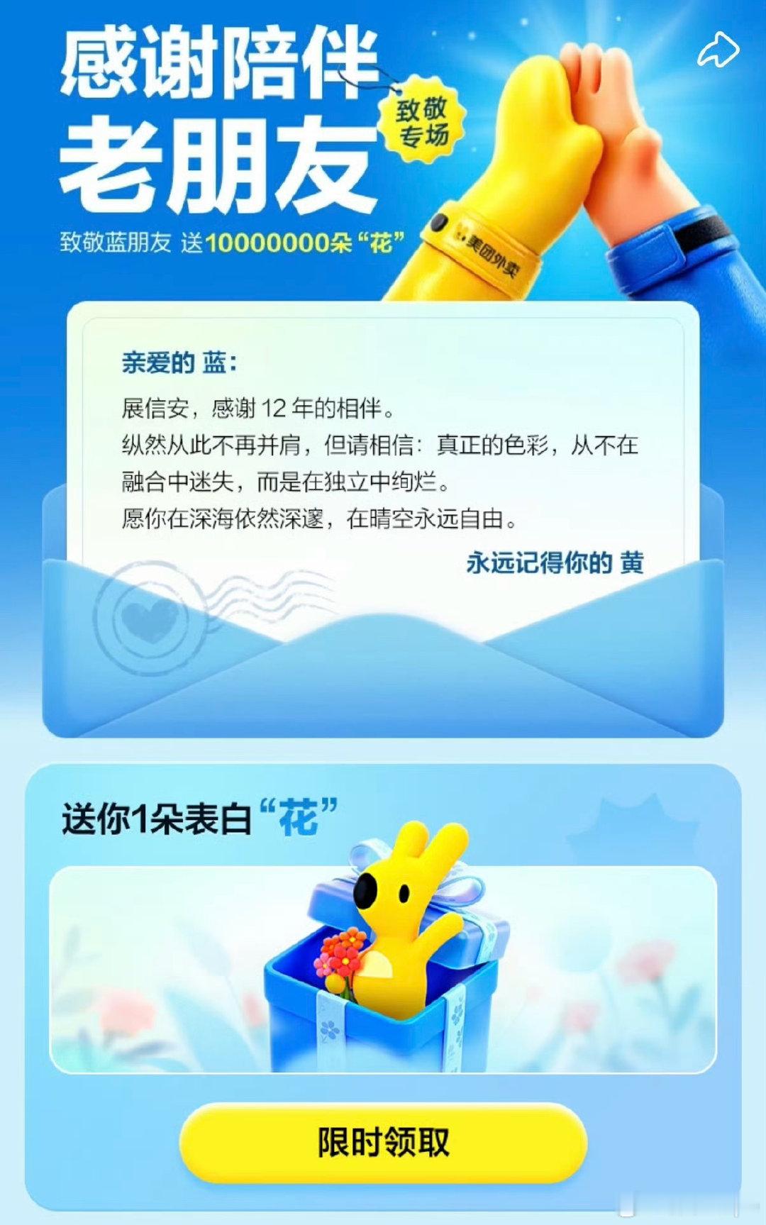 果然友商是。。。离了个谱真会整活 又陪伴，又送花