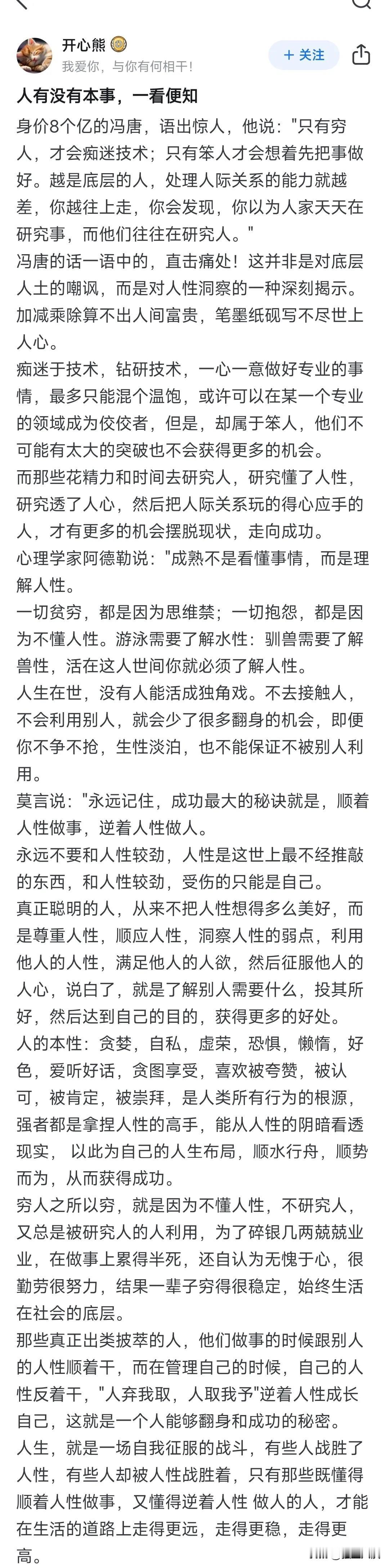 冯唐，才八个亿，有多少是因为运气？人几百亿身家的那个不是理工科技术出身？马化腾，