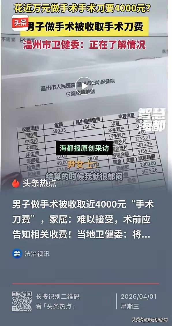 离大谱！浙江温州，女子陪儿子在医院做完手术，结算时看到账单瞬间懵了。总费用943