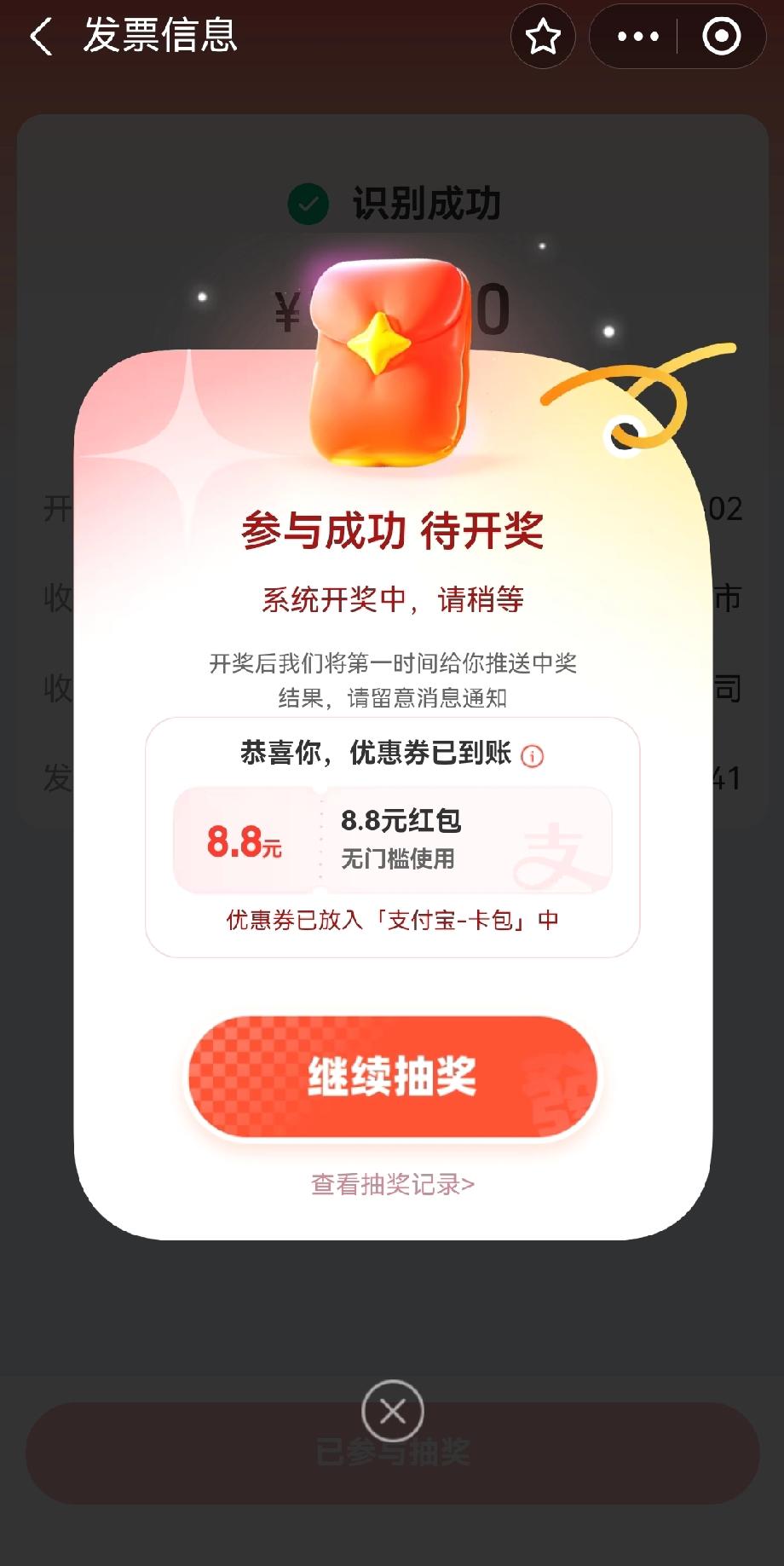 发票抽奖活动，你参加了吗？

最近好几个同事跟我说，他们发票中奖了。两个同事都中