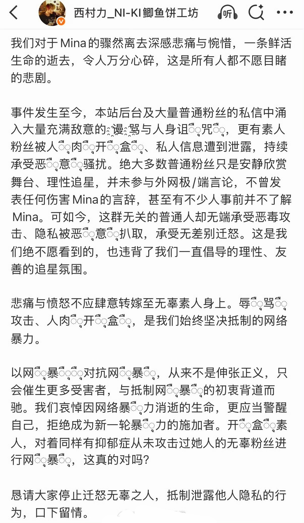 西村力大吧称被网暴 