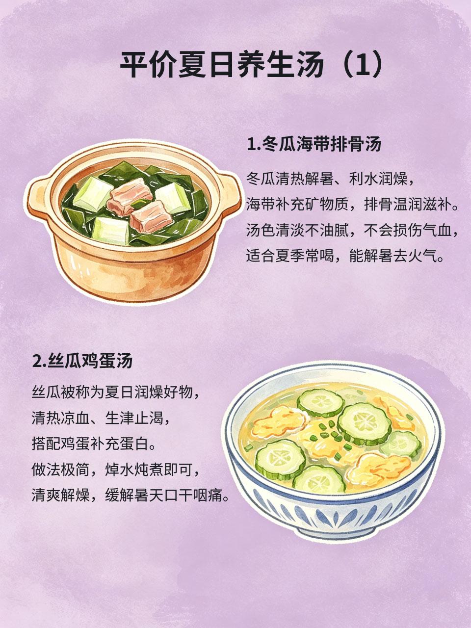 平价夏日养生汤，做法简单，解暑润燥两不误
夏天不仅高温燥热，空气干燥还容易口干舌