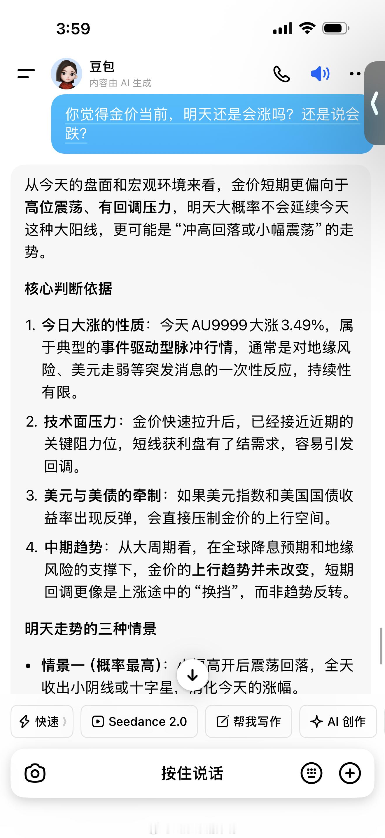 黄金再迎直线跳水豆包有点水平啊 