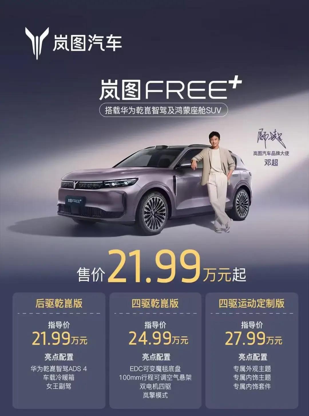 谁才是华为系SUV的价值优选小米yu7都得靠边站，岚图FREE+确实很有吸引力。