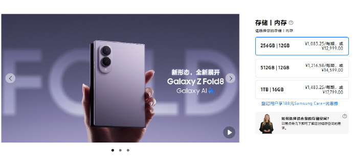 三星阔折叠手机发布 三星全新阔折叠 Z Fold8 正式发布 12999 元起 