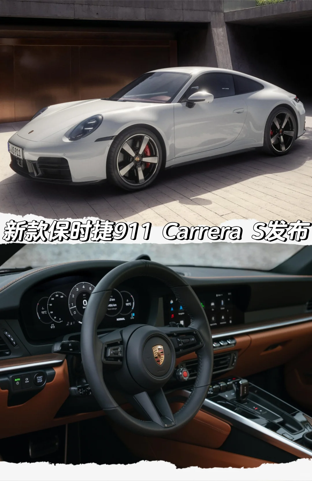 新款保时捷911 Carrera S发布