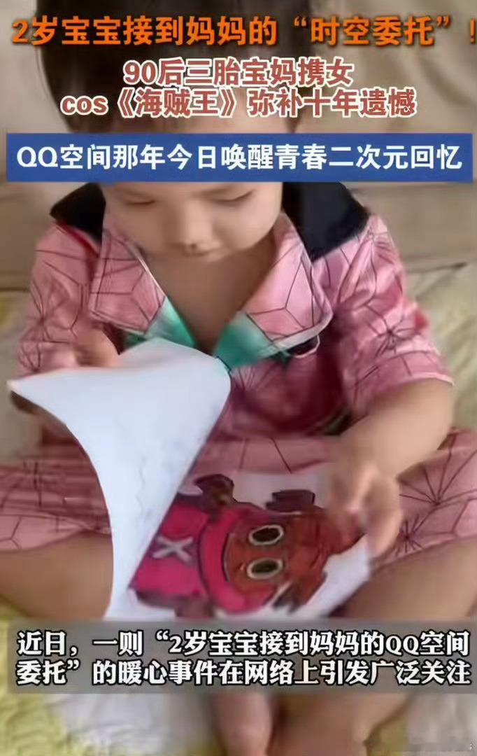 90后妈妈带2岁宝宝复刻那年今日2岁宝宝接到妈妈的QQ空间委托翻看QQ那年今日，