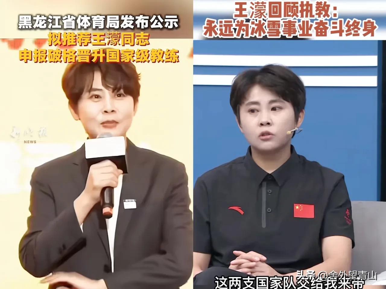 其实明眼人都看得出来，
王濛被破格晋升，
根本不是因为她的滑冰有多厉害，而是
短