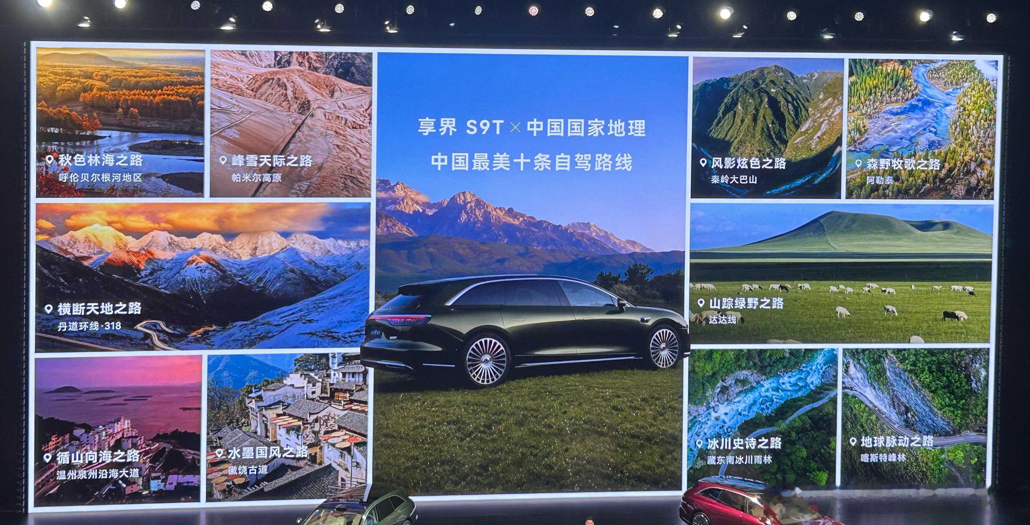 享界联合国家地理发布最美自驾线看看哪一条线走过，哪些没走过？ ​​​