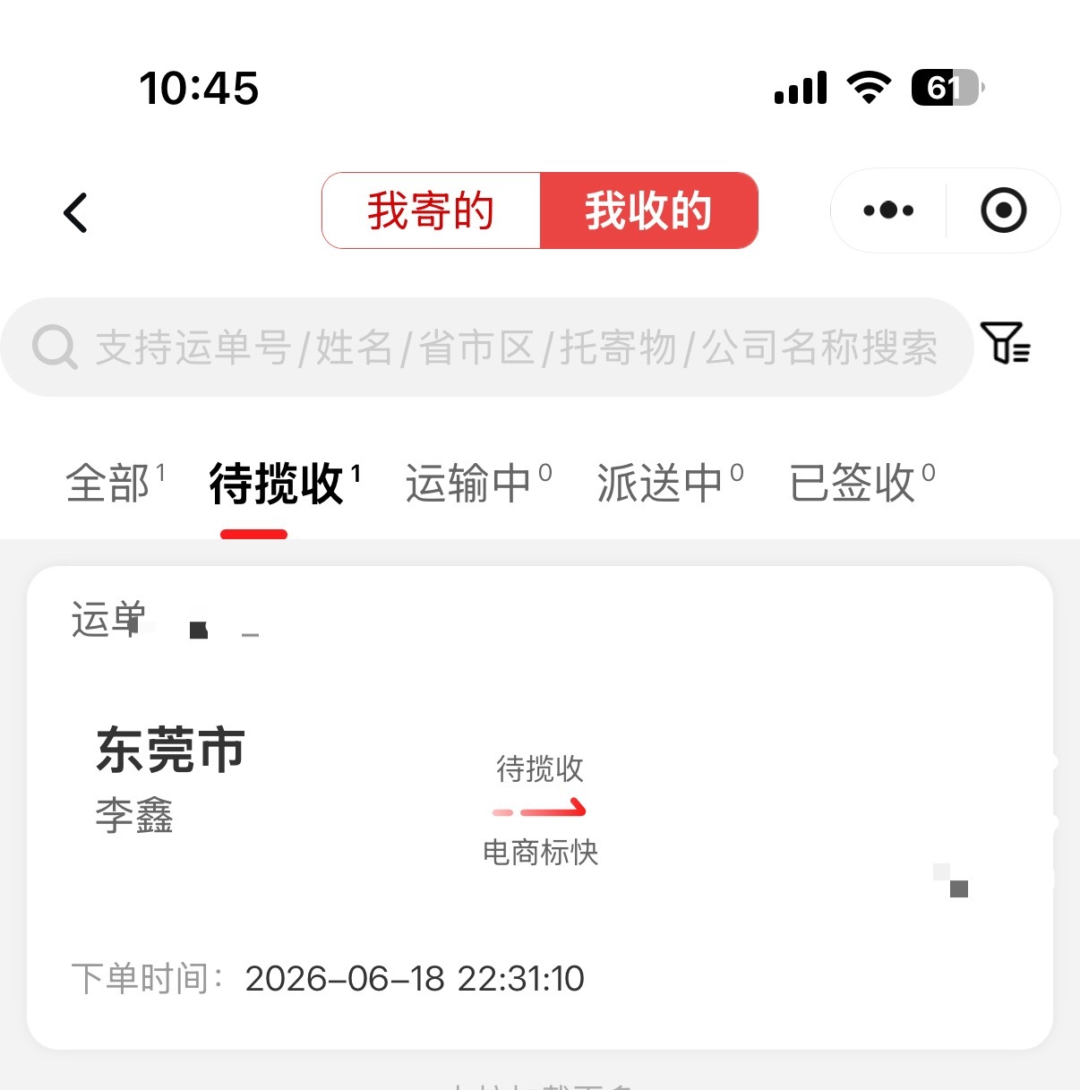 一个焦急等待中 