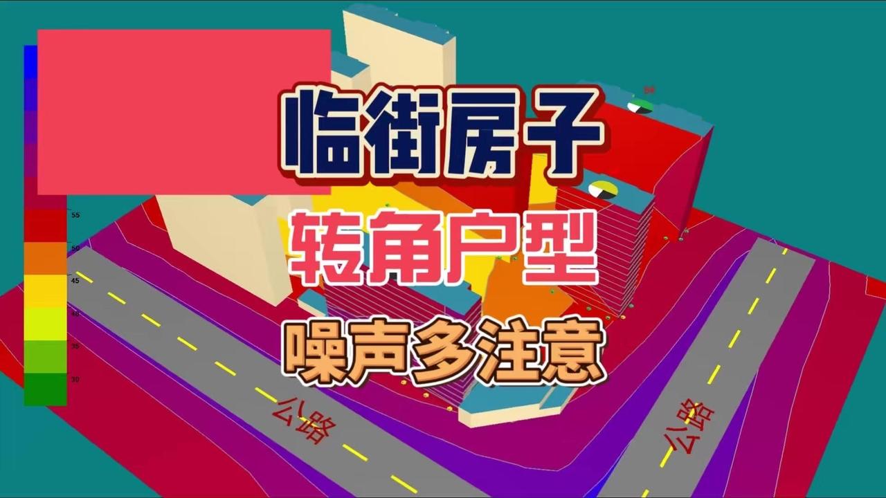 最近看了个小区，噪声问题真的很关键，一旦踩雷后期住着太煎熬！主要分析了两栋楼，总
