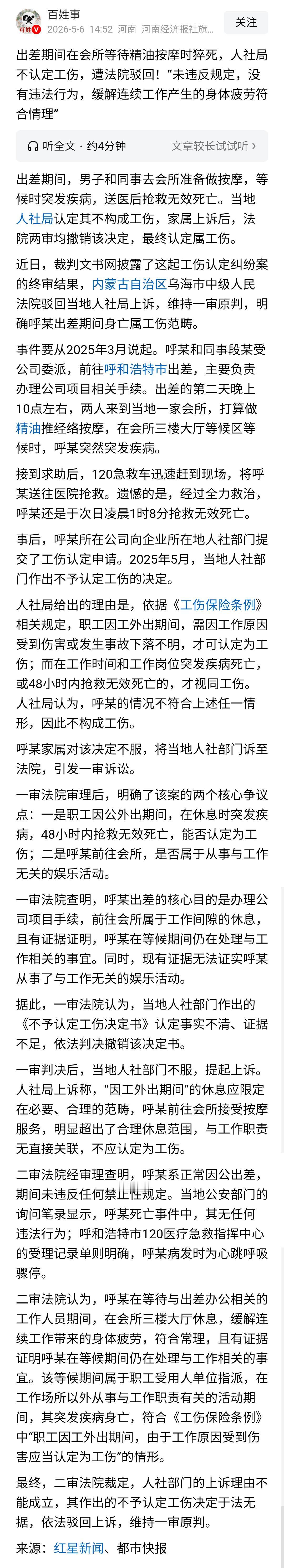 出差期间会所等待按摩猝死算工伤吗？

昨天，在网上看到了一起关于出差期间在会所等