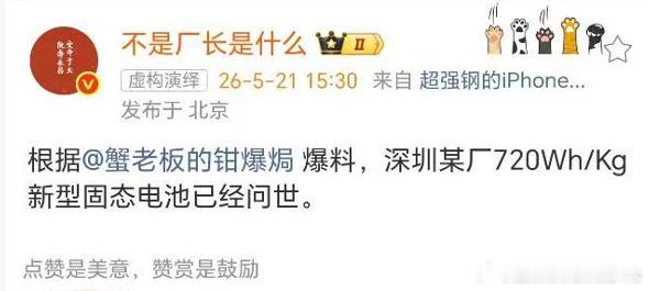 当洛阳铲拆电池的骗子老道还在试图抹黑400Wh/Kg的固态电池的时候，这核武出来