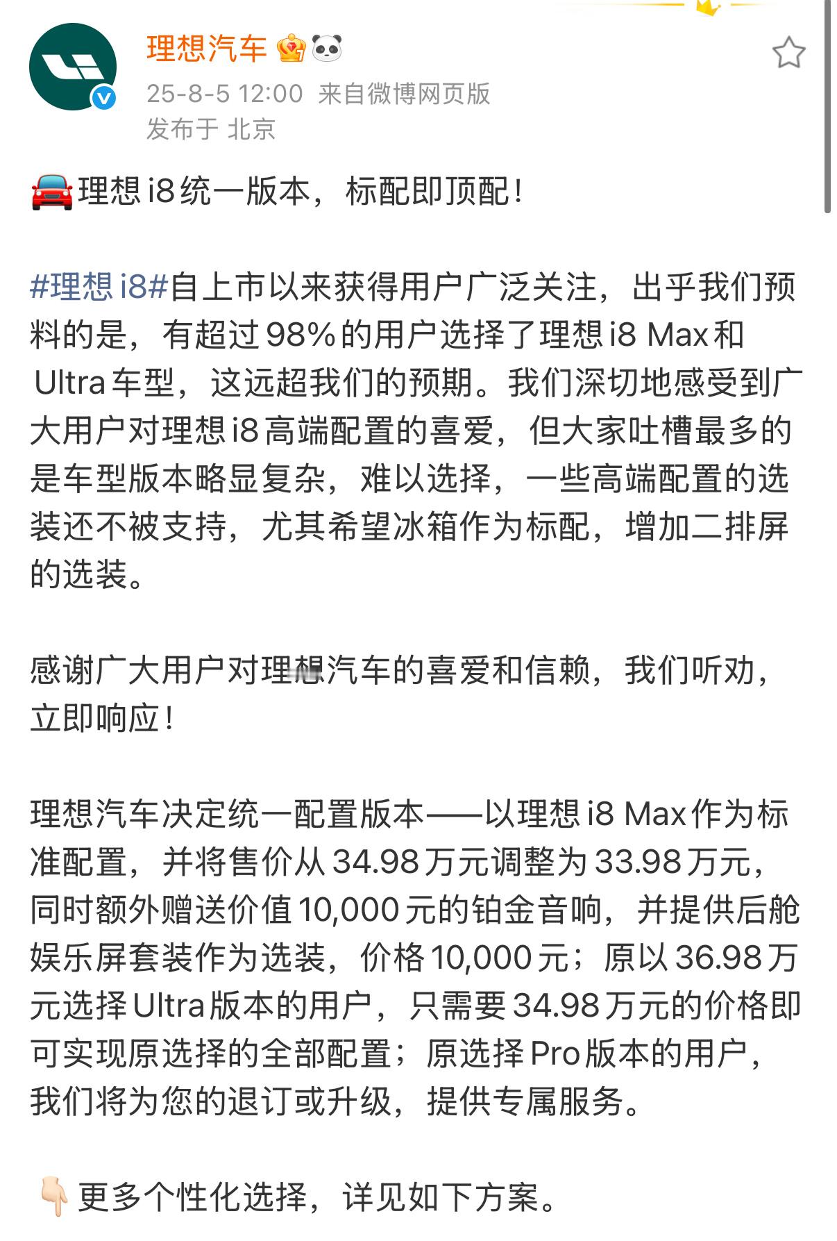 前几天理想i8发布会刚结束的时候，很多人都在吐槽理想i8只有Ultra版本才配齐