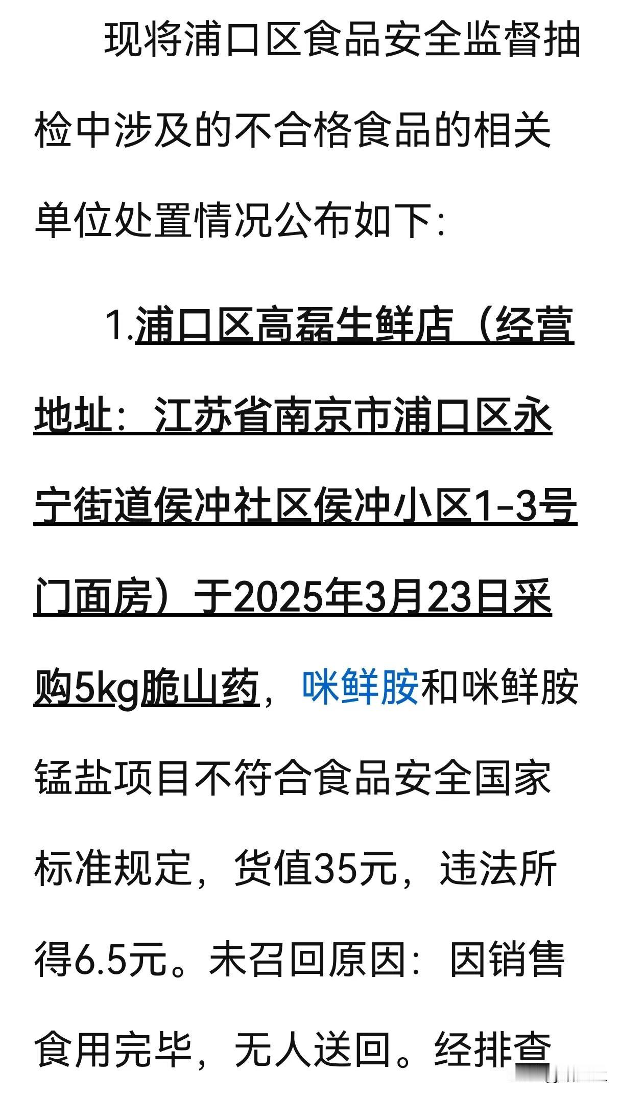 铁棍山药中竟然农药超标，还有什么能吃？
近期，南京市浦口区市场监督管理局抽查了多