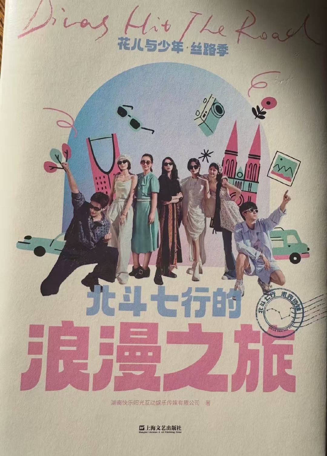 花少节目组路书堪比专业旅游攻略被历届花少路书震撼到 好奇最新一季的路书了 ​​​