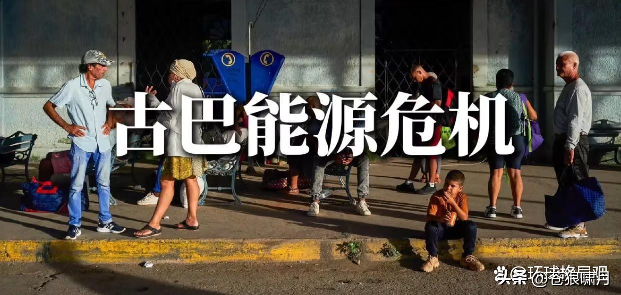 古巴已宣布改革开放，美国为何不依不饶？不准任何油轮接近古巴，中俄油轮也被迫改道，