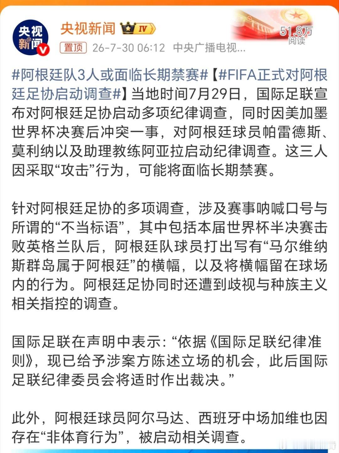 阿根廷队3人或面临长期禁赛。日本人不是也把旭日旗带进去了吗？咋没查呢