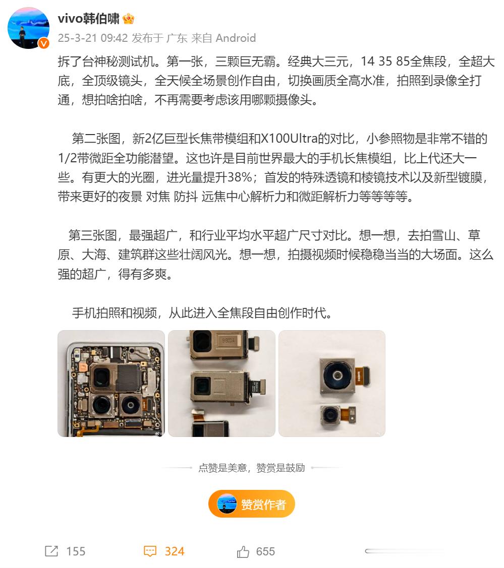 灭霸2.0——vivo X200 Ultra也要来了，官方爆料是比第一代灭霸更强