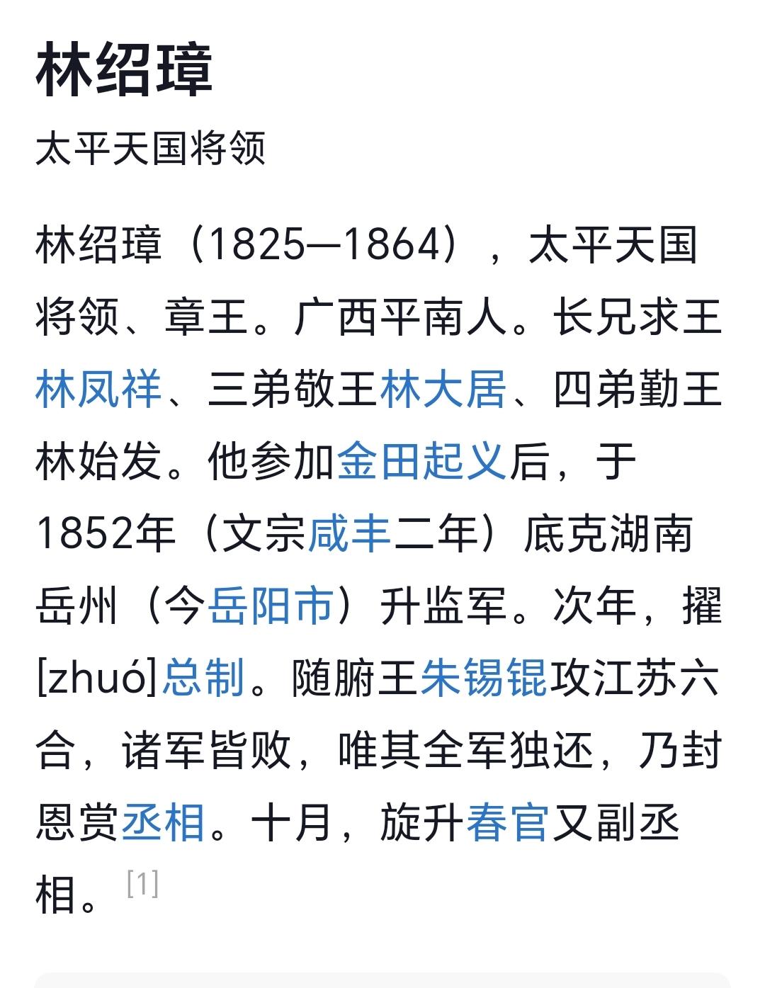 林绍璋太平天国将领