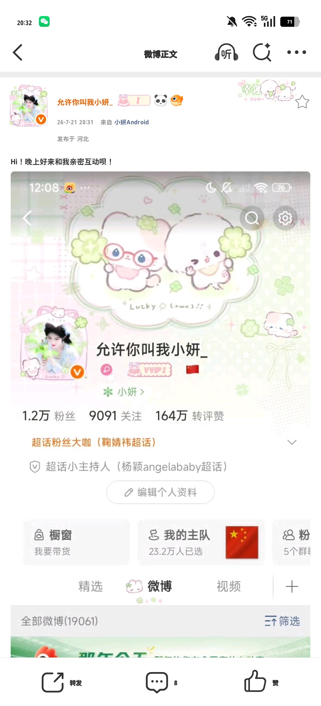 Hi！晚上好来和我亲密互动呗！ 