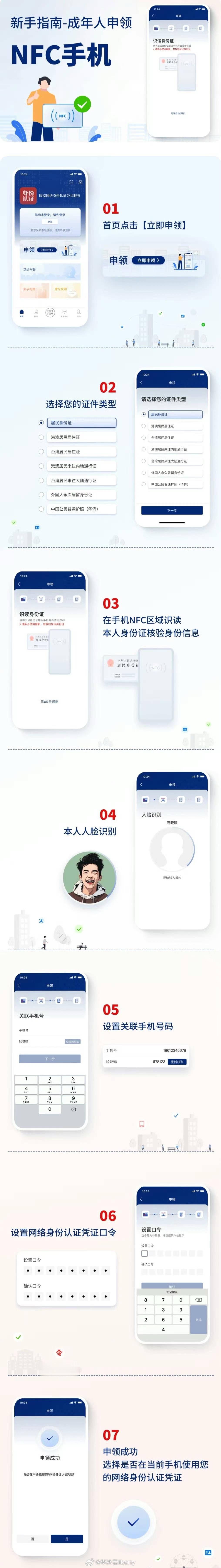 网络身份证正式启用啦 坐飞机和住酒店都OK了？我下一个试试看看怎么个事 ​​​