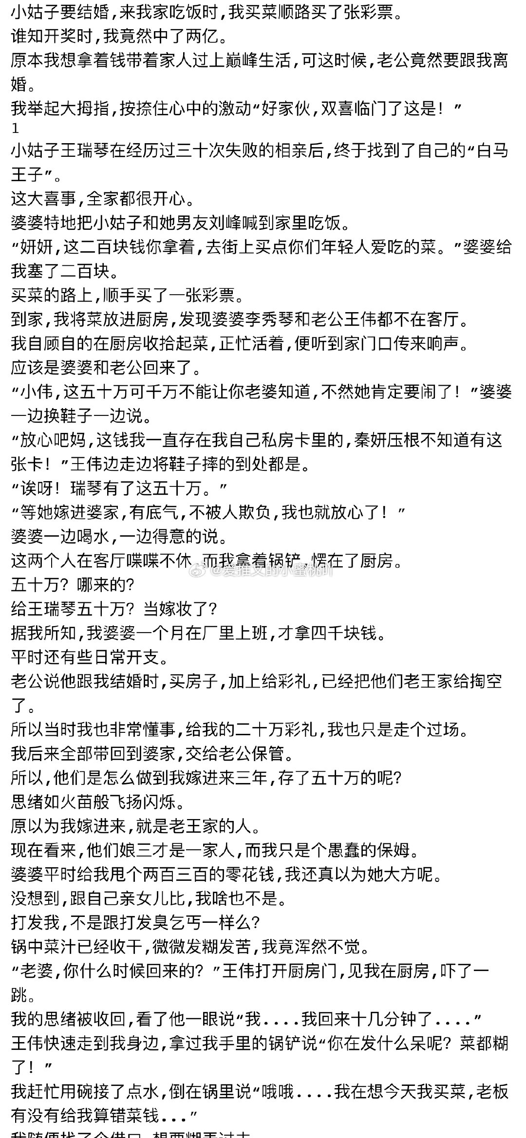 《双喜临门！中奖两个亿后，老公要和我离婚》秦妍🔻小姑子要结婚,来我家吃饭时,我