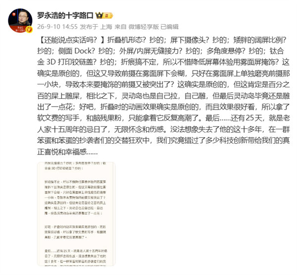 【罗永浩痛批iPhoneDuo：连说了7个“抄的”】罗永浩直言iPhoneDuo