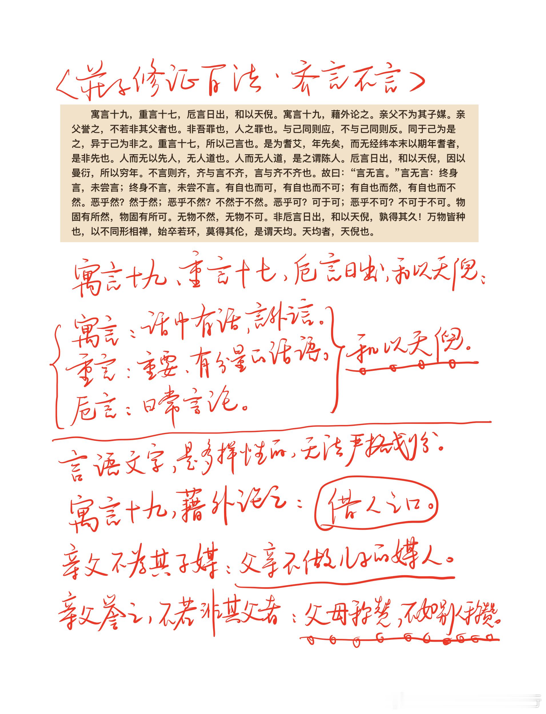庄子:万物皆种也，以不同形相禅。 