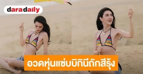 🌈Mai彩虹比基尼海滩放飞
泰国一线女星Mai Davika近日在社交平台晒出