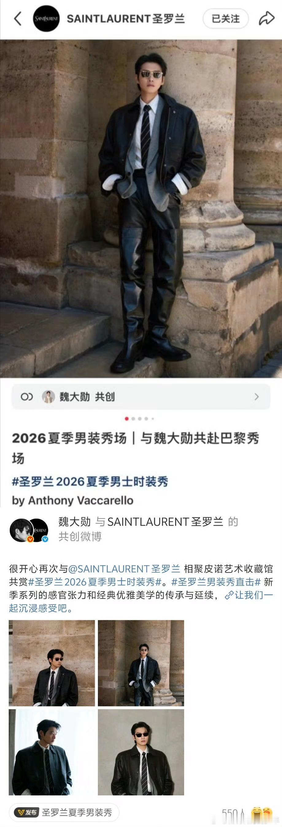 魏大勋 连续两年受邀出席品牌首发大秀，一次线上邀请大中华区总监全程陪同，一落地便