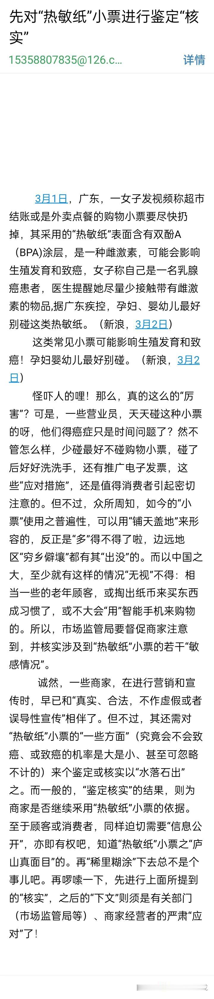 如今，老百姓购物碰到小票，那是司空见惯的了，所以一定要将小票的“致不致癌，致癌的