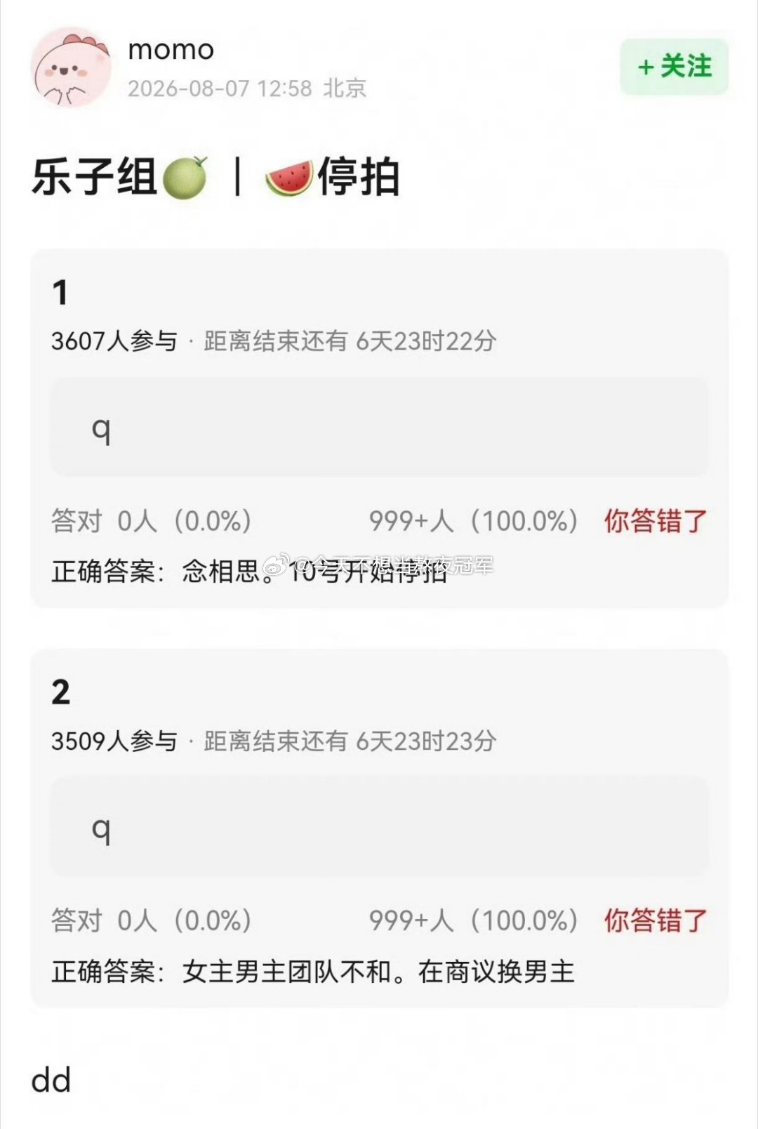🍉🍉 虞书欣 侯明昊《念相思》（神仙肉）停拍，男女主团队不和，影响到正常拍摄
