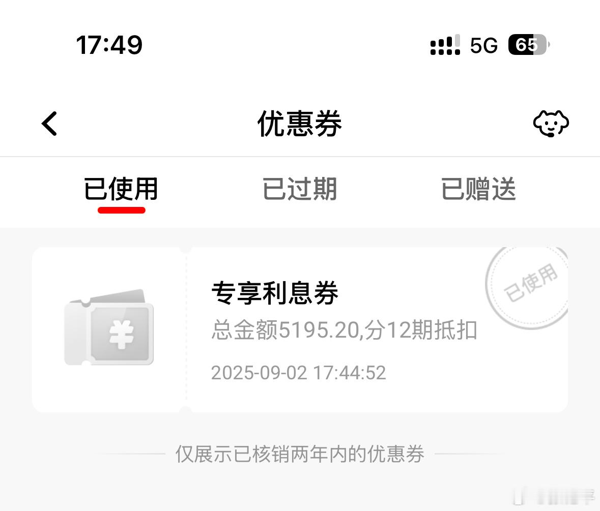 最近准备结清平安银行的车贷，客服那边反倒多给了一张利息抵扣券，说是提前结清能用上
