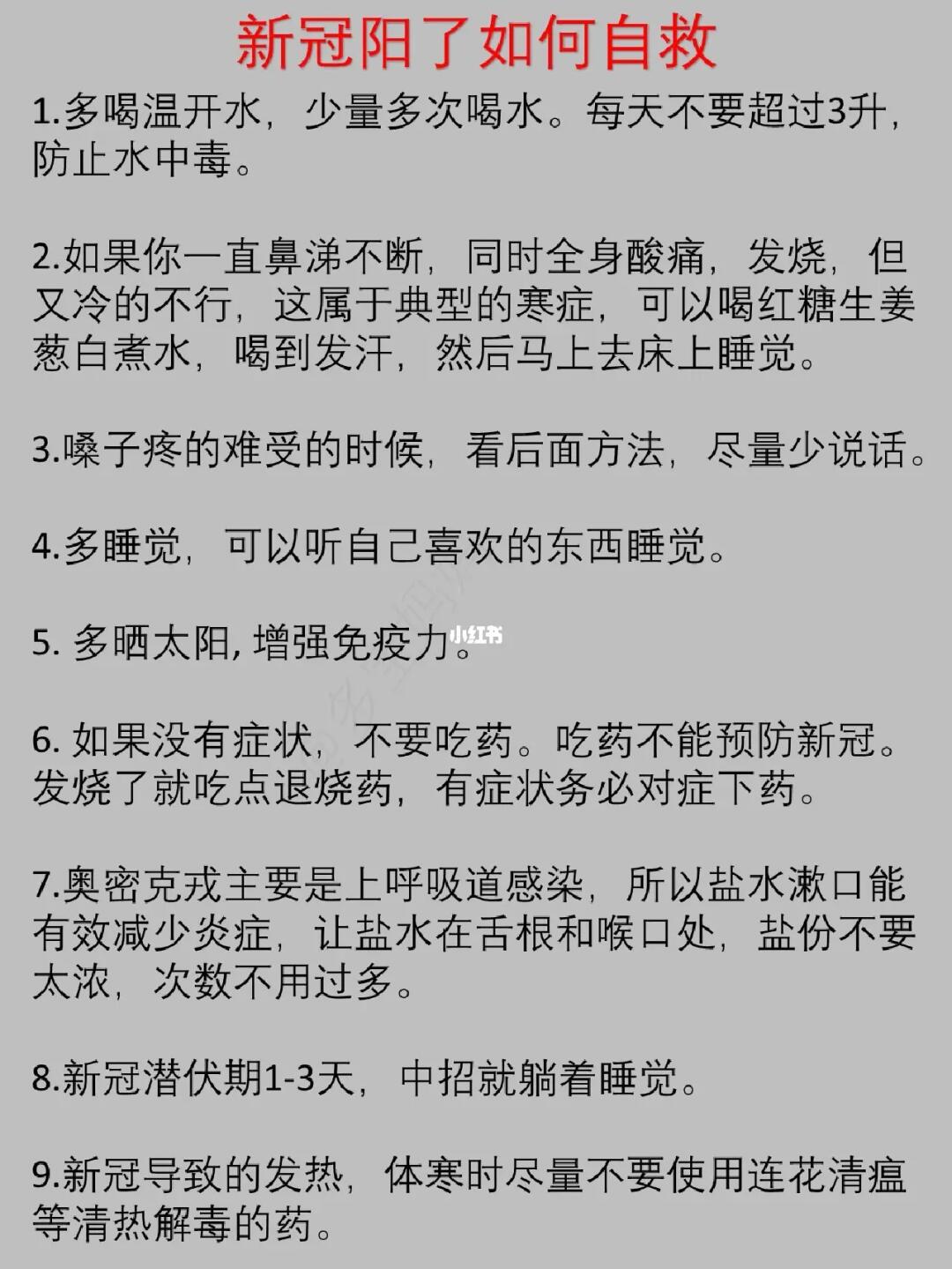 新冠阳了如何自救！答应我，一定看完这篇！
