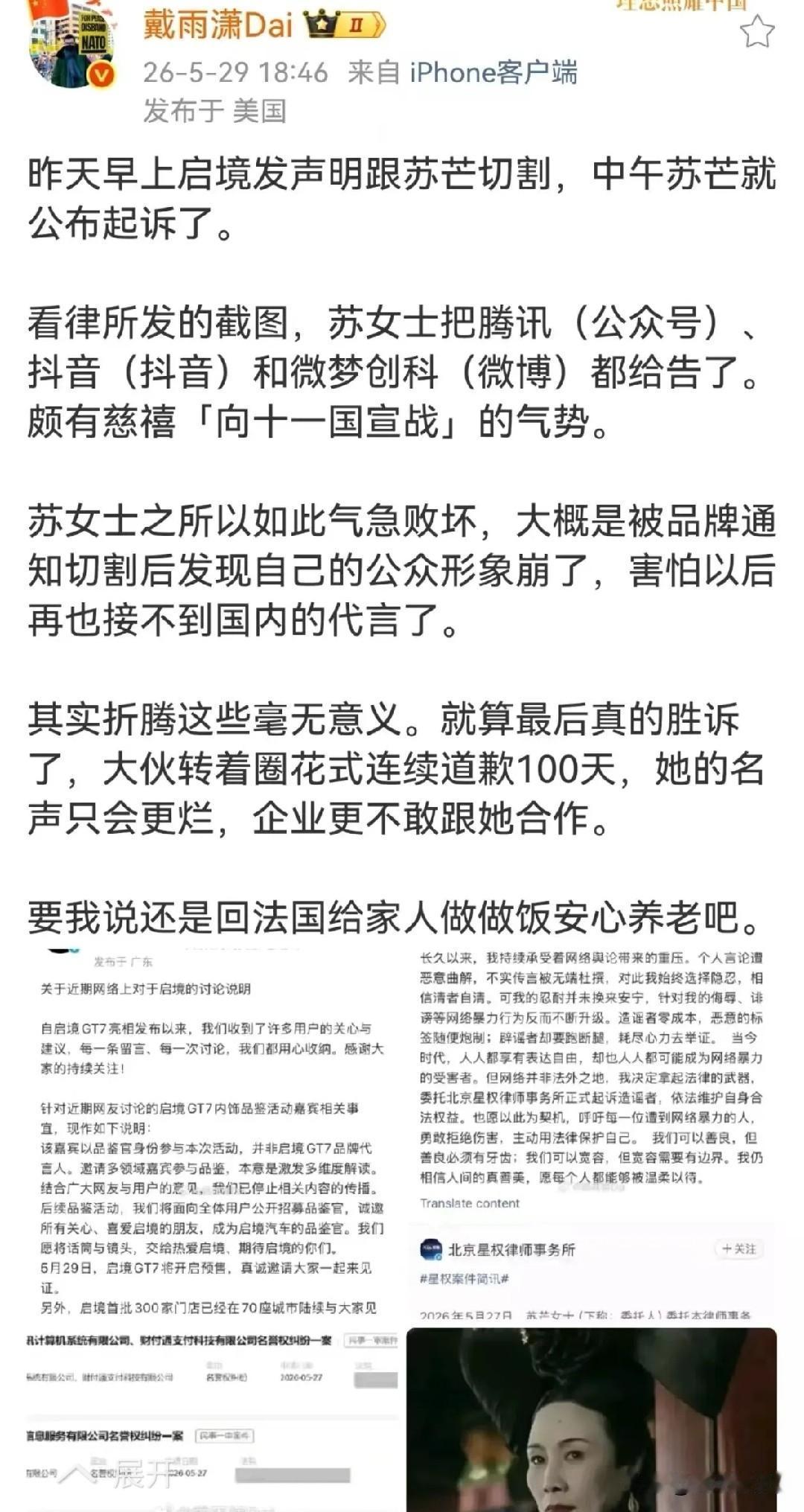 苏芒被启境火速切割后怒告三大平台，车圈营销翻车连串看
 
苏芒被广汽启境紧急切割