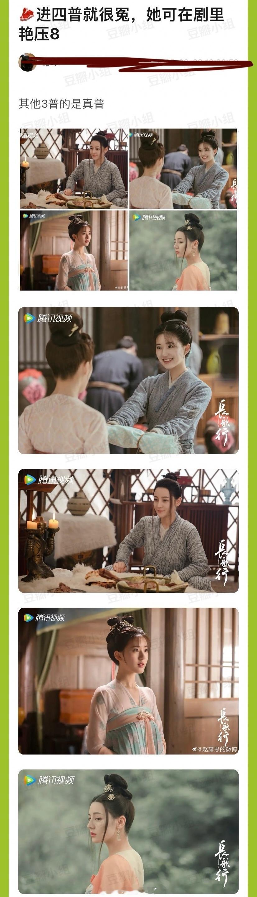 赵露思进内娱四普是不是还挺冤的？她之前可在剧里艳压过迪丽热巴的 ​​​
