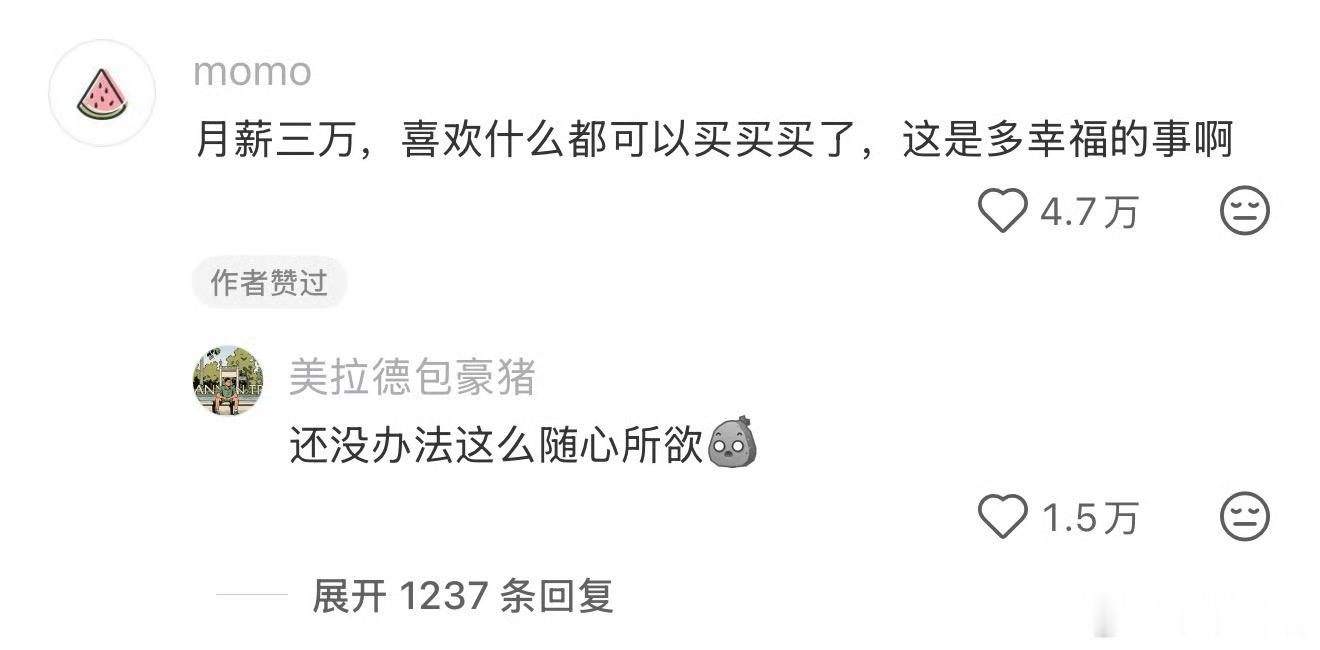 对月薪三万有了直观的感受，月薪三万也就是说日薪一千多，很难想象每天有多爽，对于我
