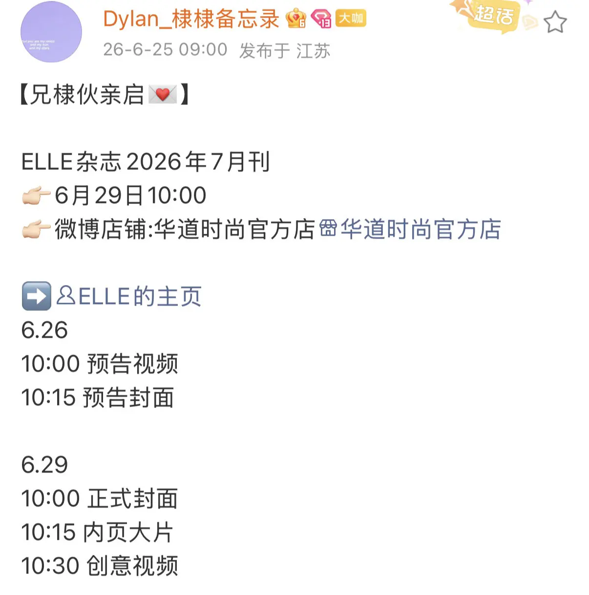 ELLE7月刊6.29号10点开售！！还有不知道的吗