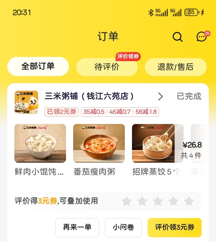 这他妈是番茄瘦肉粥，给我气笑了