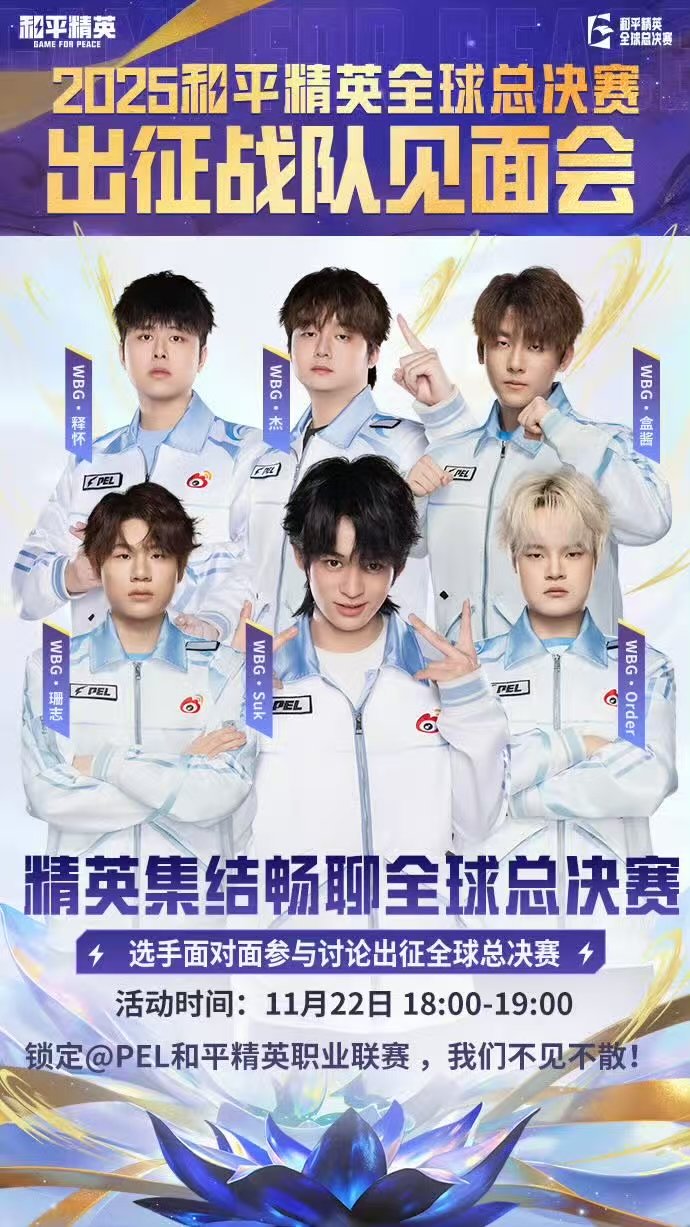 出征在即，快来和他们面对面畅聊赛事展望，一起为他们加油助威！ 