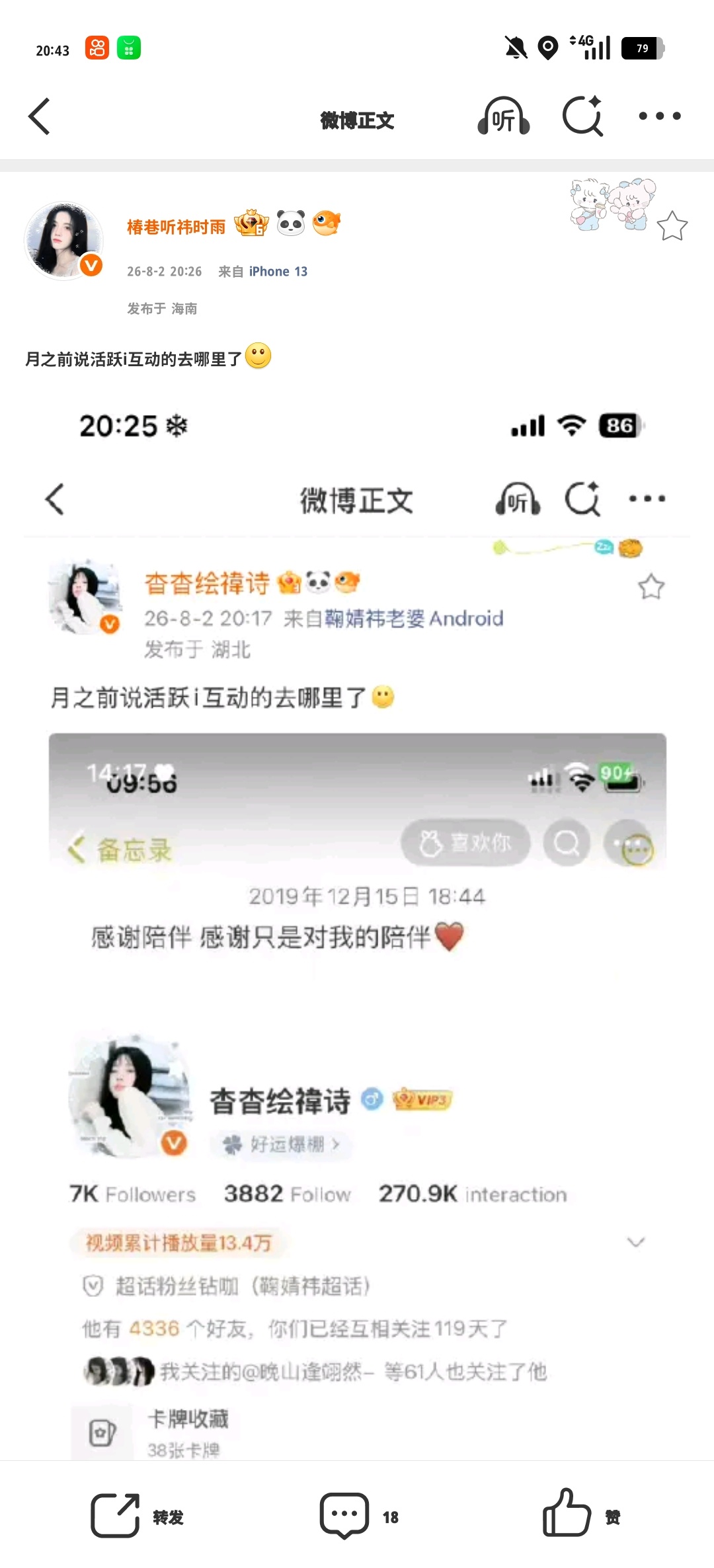 月之前说活跃i互动的去哪里了