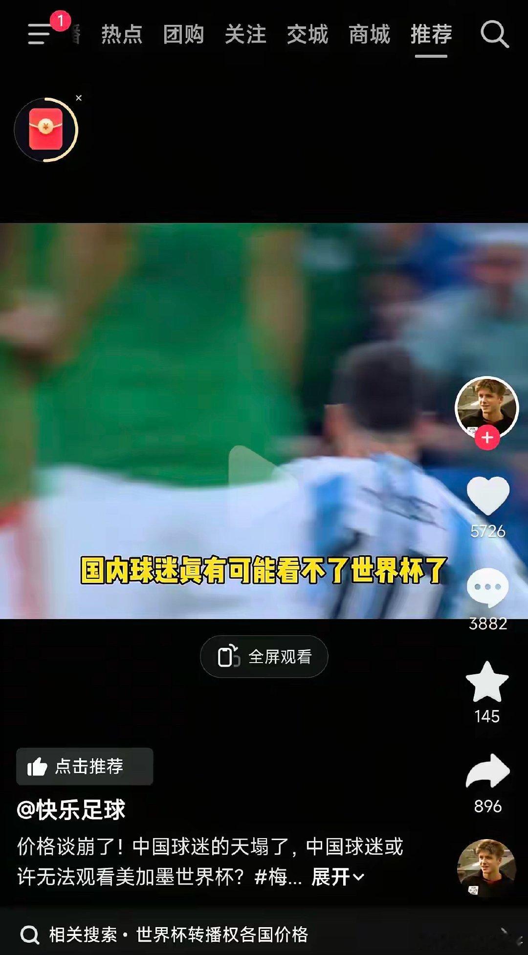 据说中国和世界杯转播权的谈判谈崩了，对方偏偏对中国狮子大开口要高价！      