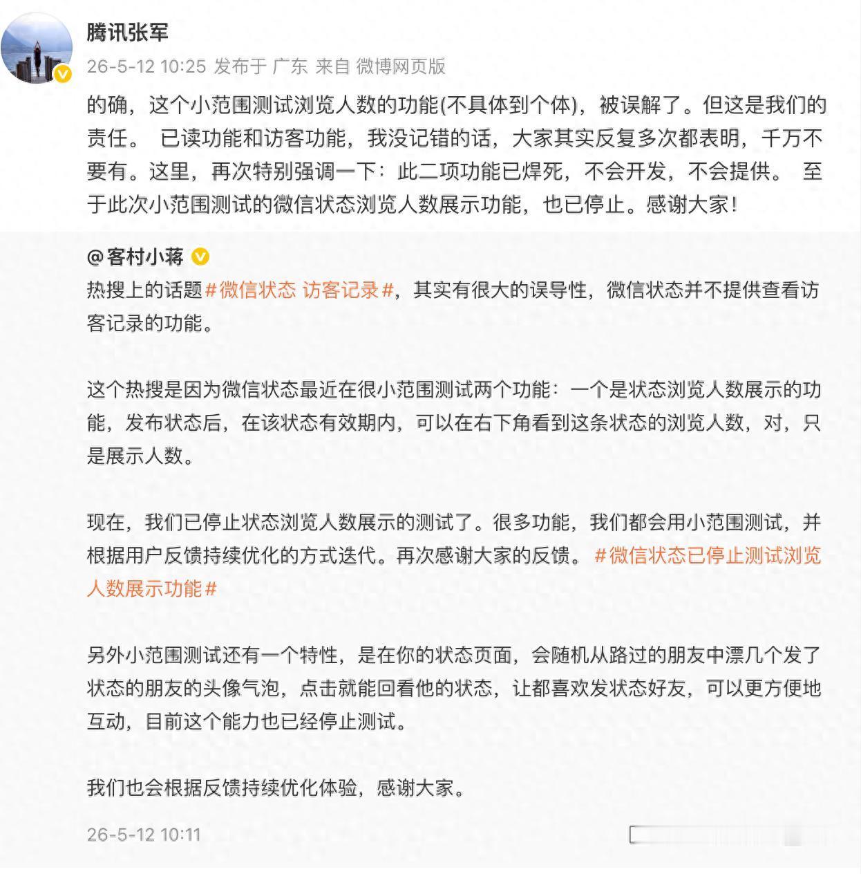 全网关心的微信访客功能彻底凉了！腾讯张军：微信 “访客功能” 已焊死，不会开发不