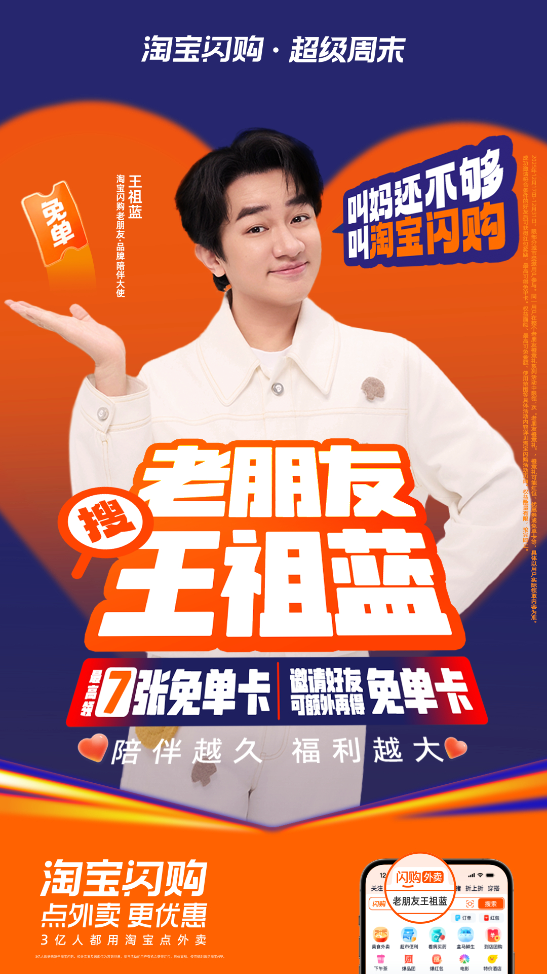 淘宝闪购老朋友王祖蓝回来了福州《一起开麦吧》音乐盛典，期待王祖蓝，王祖蓝真的很全