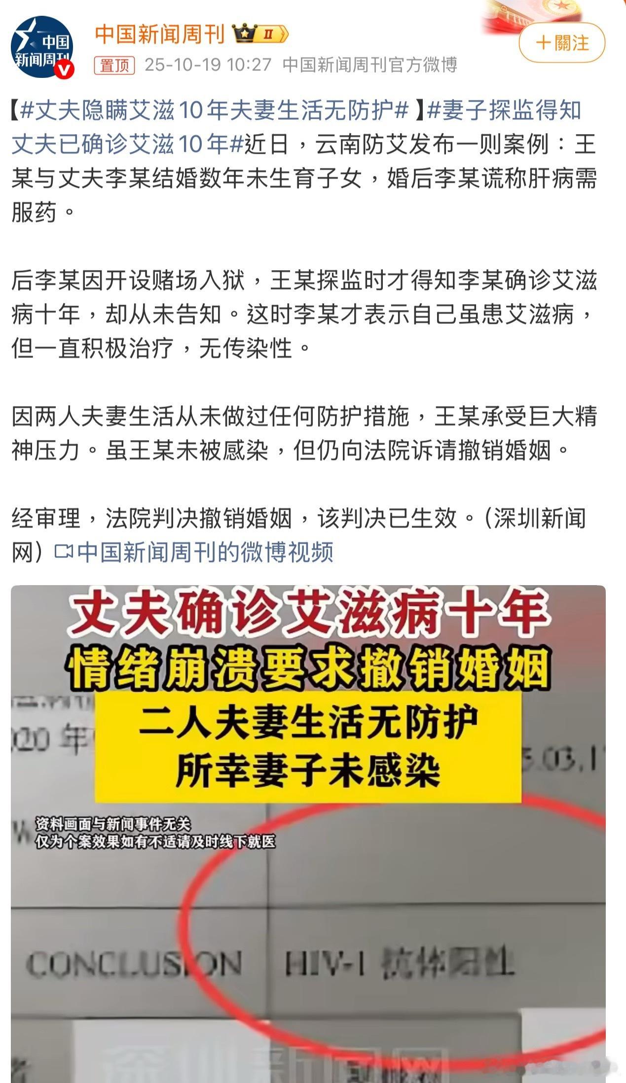 丈夫隐瞒艾滋10年夫妻生活无防护亲密关系里的“坦诚”包括健康状况，婚前/孕前体检